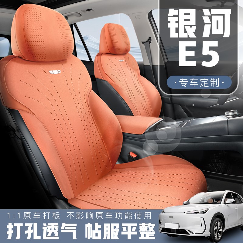 银河 E5专用汽车座套四季通用半包坐垫马鞍垫透气座椅套垫