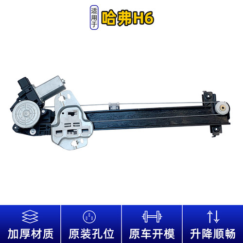 适用于长城哈弗H6酷派玻璃升降器总成电动车窗摇机支架哈佛前左门