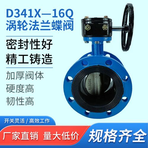 涡轮法兰式蝶阀D341X-10/16软密封铸钢手动开关调节DN80/100/150