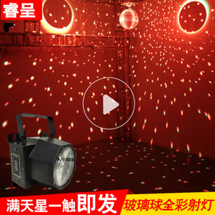 舞台灯光束灯旋转玻璃球镜面反射球射灯镭射灯酒吧婚庆KTV闪光灯