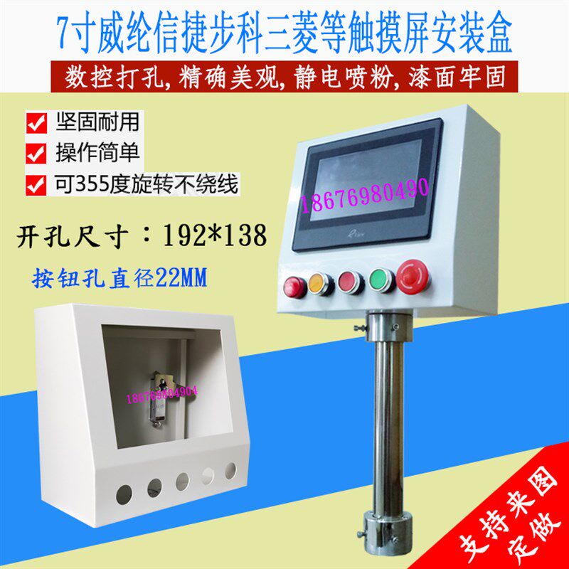 7寸触摸屏安装盒威纶控制箱人机界面安装支架PLC电箱电控箱按钮盒