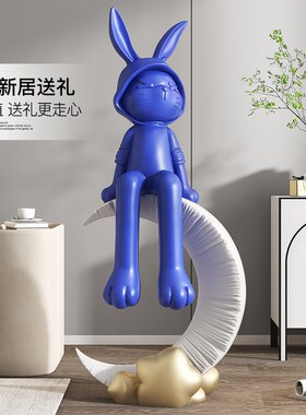 月亮兔子大型落地摆件客厅网红家居饰品样板间雕塑办公室开业送礼