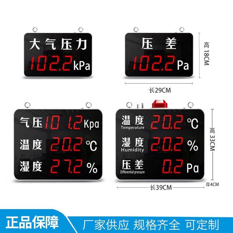 大气压力表温湿度压差计声光报警4-20ma风压室内环境监测显示屏