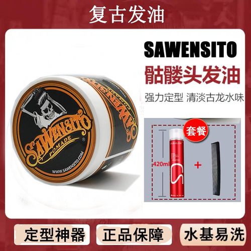 发油骷髅头大背头发蜡复古油头膏造型师发胶男士定型保湿水基发泥