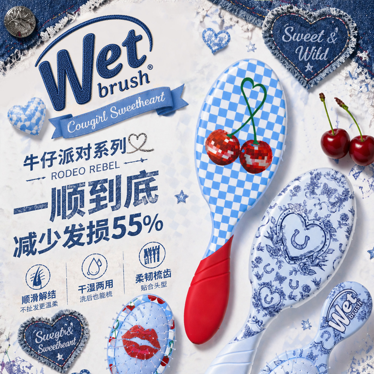 WetBrush美国牛仔派对系列气垫按摩梳子干湿多用顺发梳蓬松高颅顶