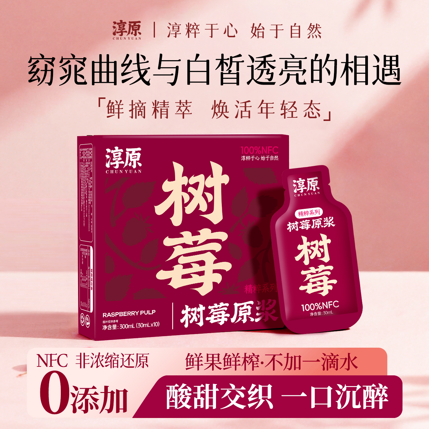 整颗红树莓的阳光与雨露，浓缩成这一袋精华