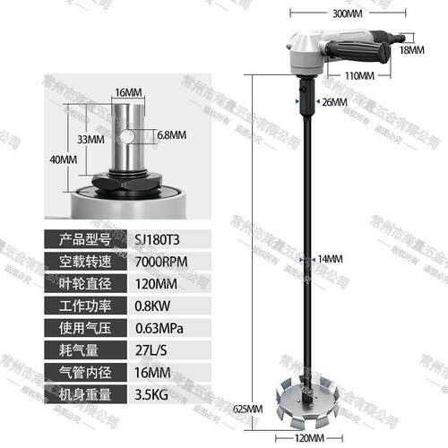 T3手提式气动搅拌机大功