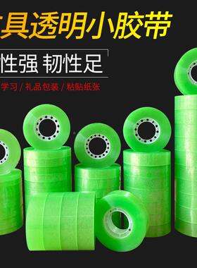 文具胶带小胶带透7明布小号胶窄胶纸宽0.-1-1TNL2-1.5-.1.8