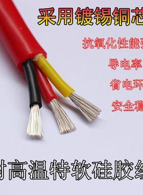 YC硅胶电6缆234芯0G.30.50.7511.52.54平红色硅胶方高温电缆线