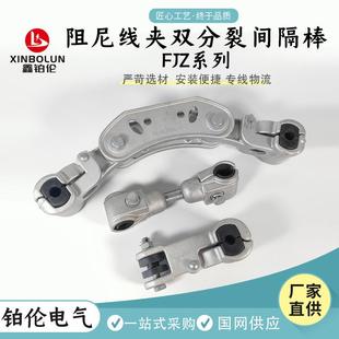 夹FJZ导线间隔棒FJZ-240悬/22间64803隔棒垂固定线夹线电力线路金