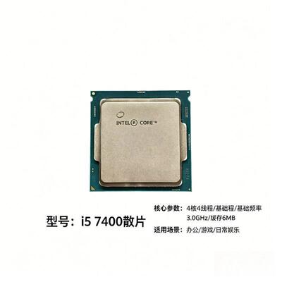 i57400散片高性能电脑CP