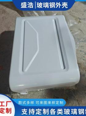 厂家供玻璃钢设备外外外壳罩机设备保XDI护外壳FPR外壳太空舱械体