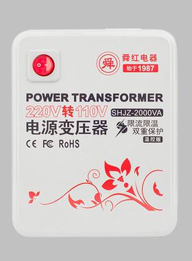 舜转红000W变压器22JX---W300转11011302V转20V220100v温控