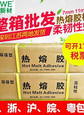 黑色热熔熔胶高强度环保热熔胶条棒/11m7m强力黑颜203色胶热胶枪