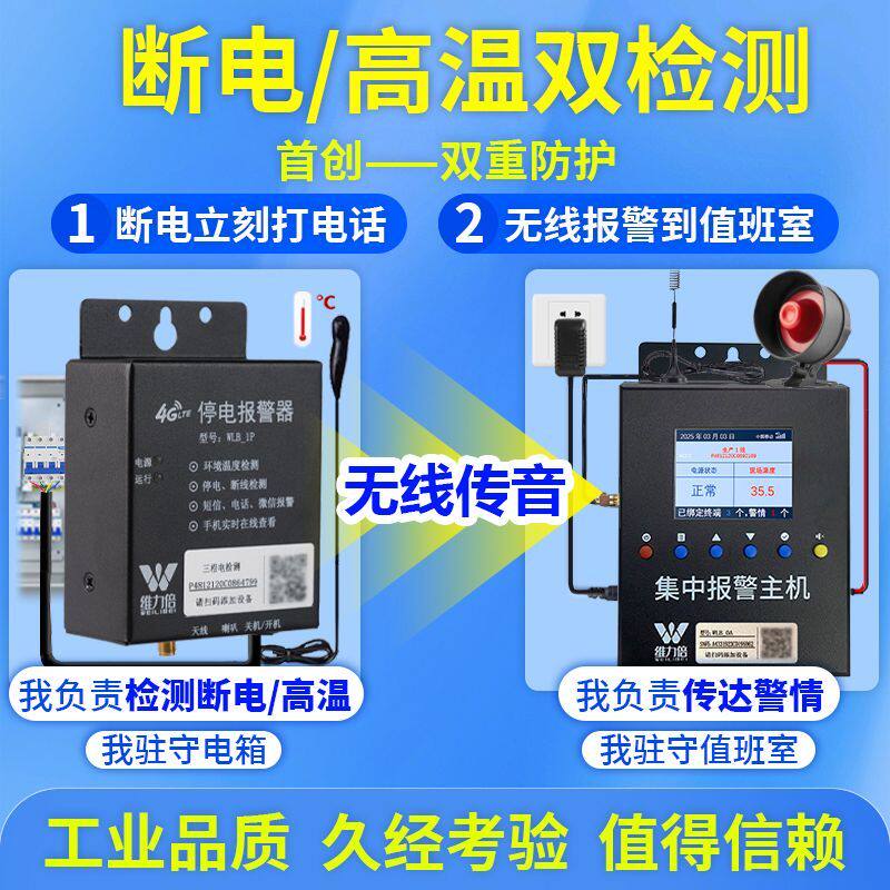 停电报警器养殖场380V三相断电缺相高温手机自动远程短信电话提醒