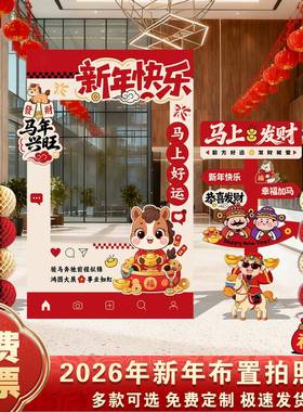 2026新元背旦氛围职场景布置k照t板景墙公年KNS司银行开门红拍框