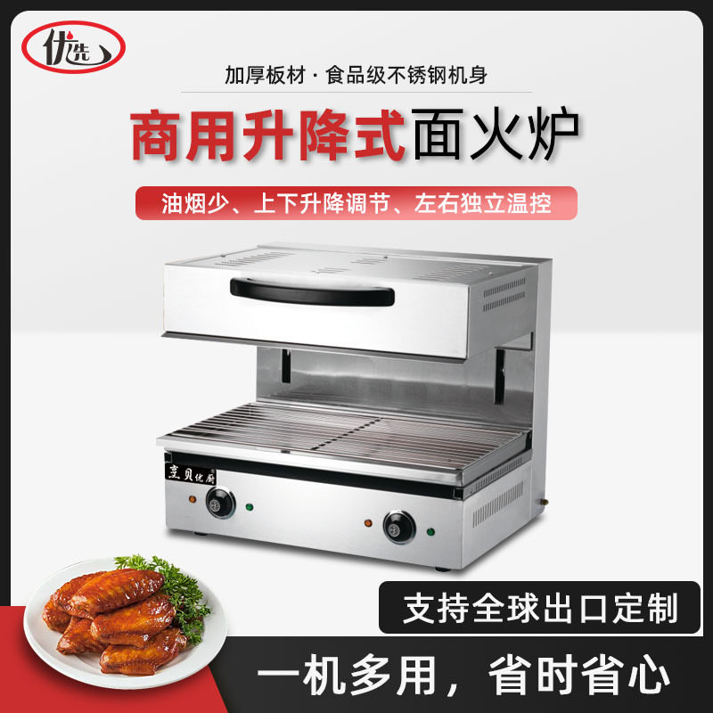 商用升降电热无烟大容量烤鱼炉