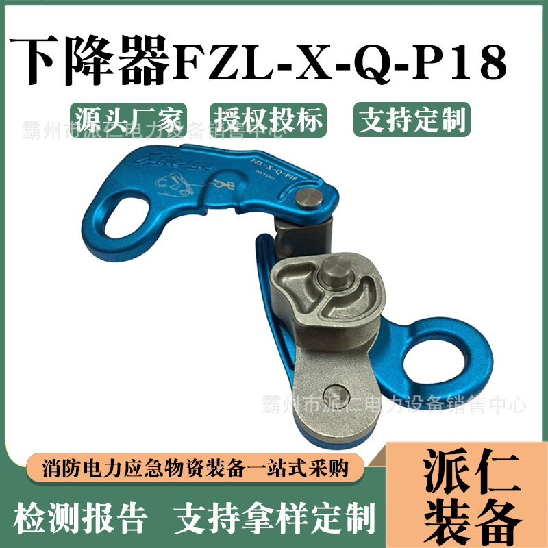 攀岩高空作业铝合金下降保护器