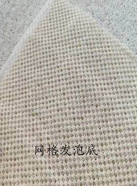 白色丝圈泡原材料卷材UV打印P139VC白坯网塑料格发底喷丝拉丝地垫