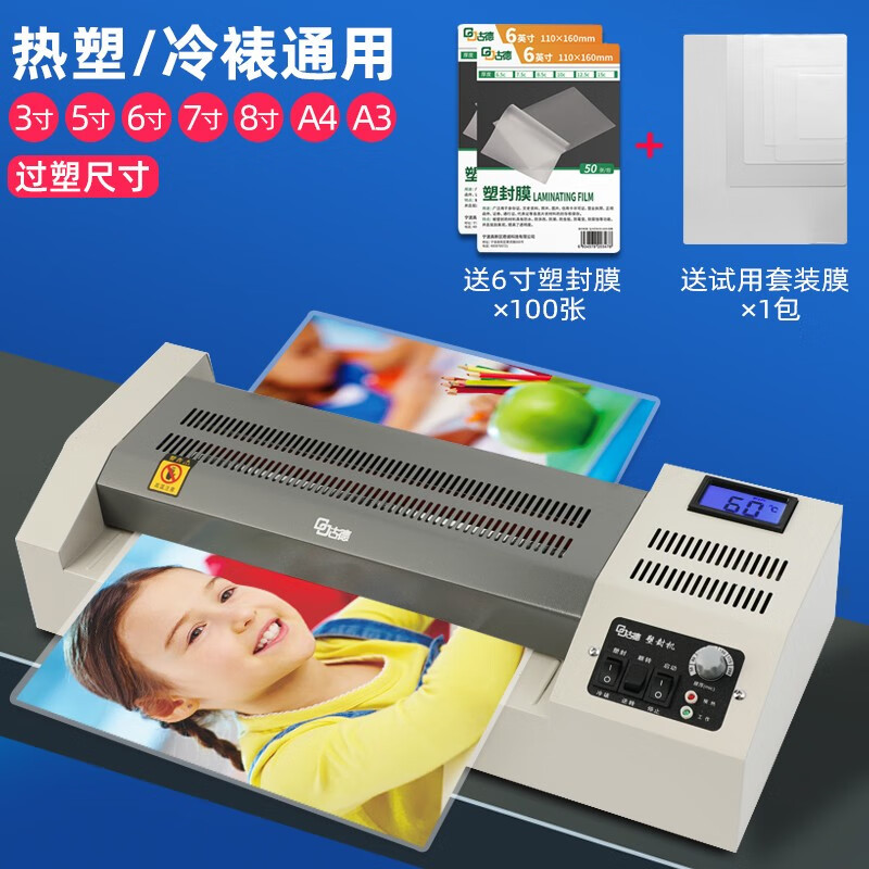古德GD389数显热塑覆膜机A4/A3