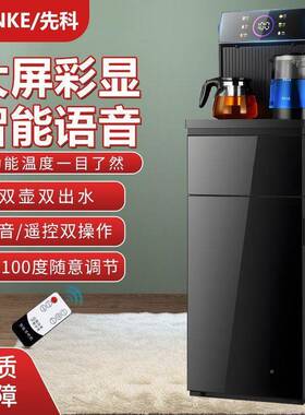 水智能语音饮水立式桶用下置办家公NFN全机自动语音新款茶吧机