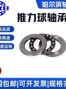 51230家HR哈尔滨推力球轴承5132305122厂耐磨B高速静音精密