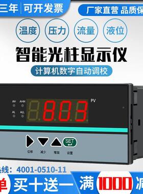 高回全精度T80智能单路光柱数显测控仪表液位压温力度自动控FVF制