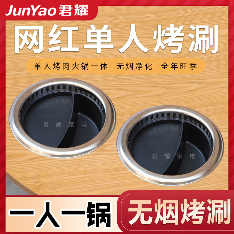 商用无烟回转单人火锅烤肉炉