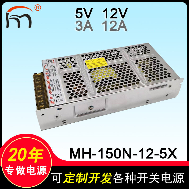 MH-150N双路5V/12V稳压电源