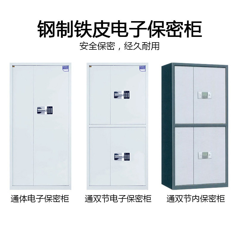 钢制加厚国保锁保密文件柜