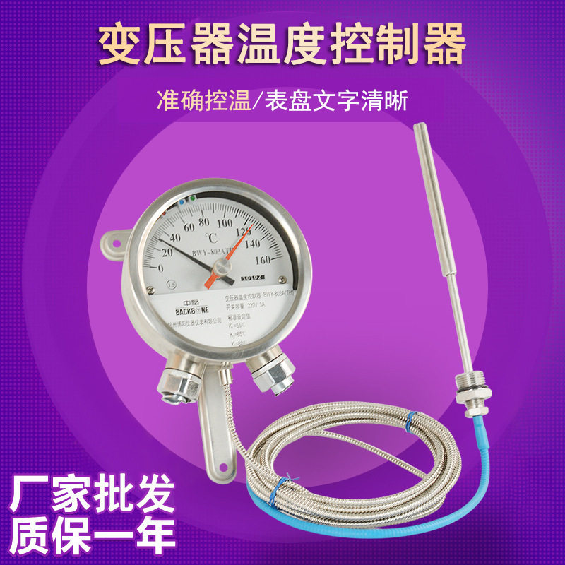 博阳变压器温控器0-160℃220V
