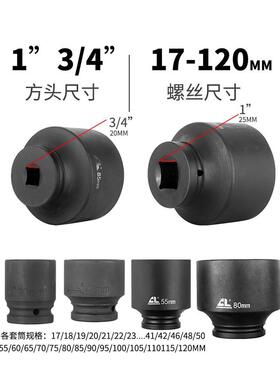 3/4寸重型套筒强气动中风炮筒子加厚工业级组大电扳加手套套ROZ头