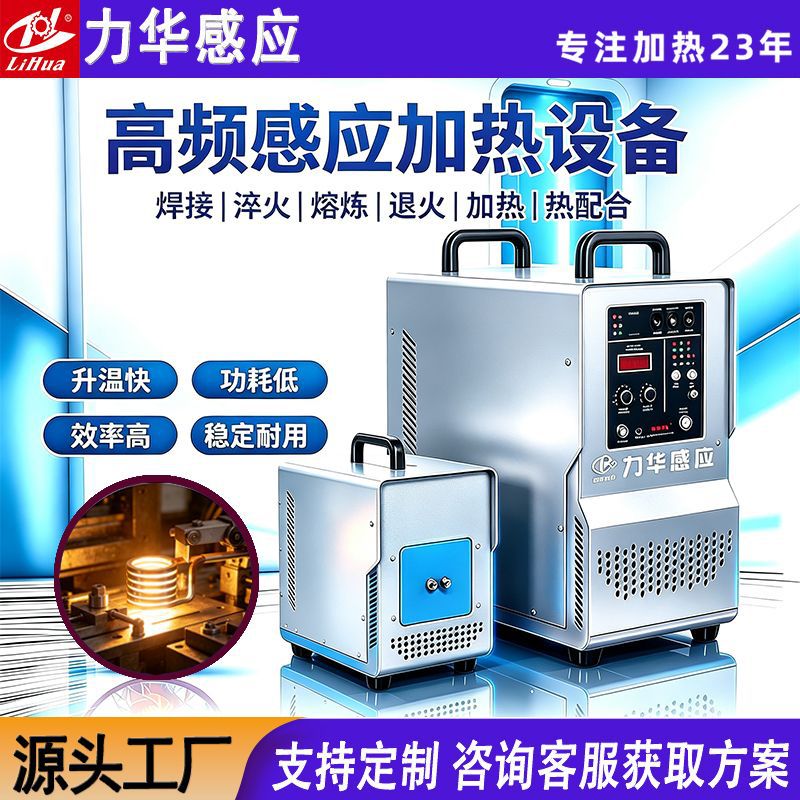 高频感应加热机 小型25KW铜管焊接淬火高频加热退火设备源头厂家