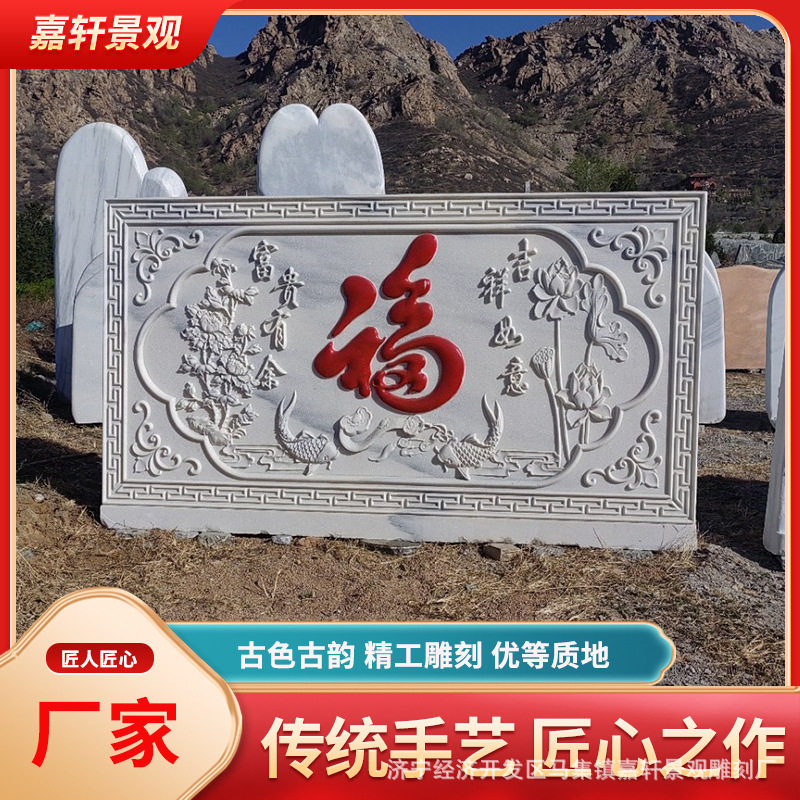 厂家石雕影壁墙大理石福字影壁石晚霞红别墅庭院屏风门口摆件