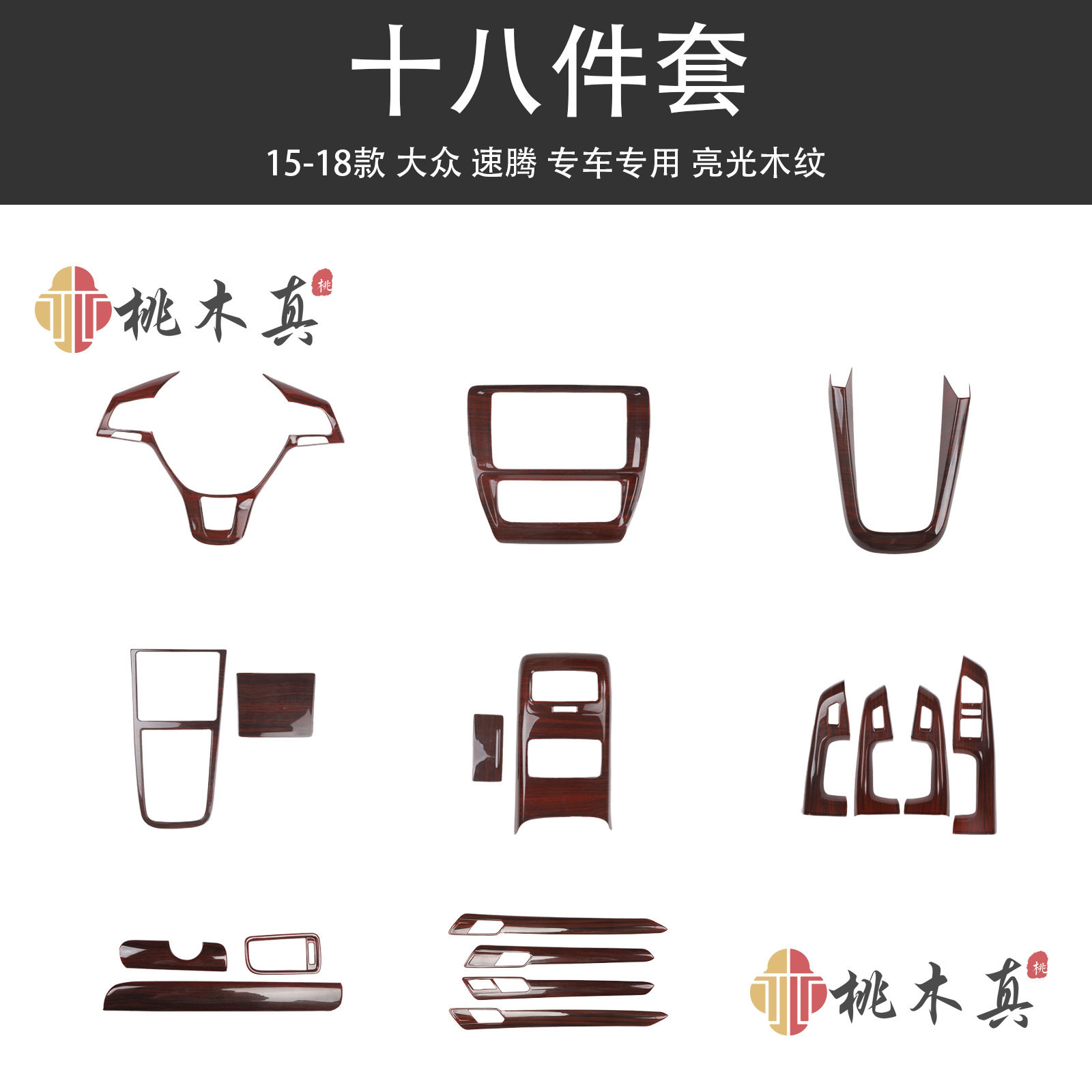 15-18款速腾玻璃升降开关 速腾升降面板装饰框车内饰专用改装贴版