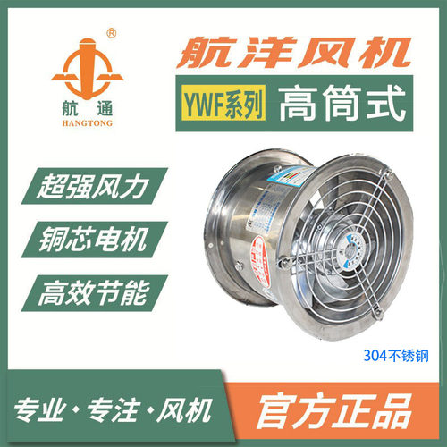 航通不锈钢外转子轴流风机