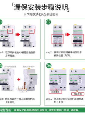 施c耐.德空气ZBV开关漏电附vigi件i65闸n家用空开2P漏电保护器跳