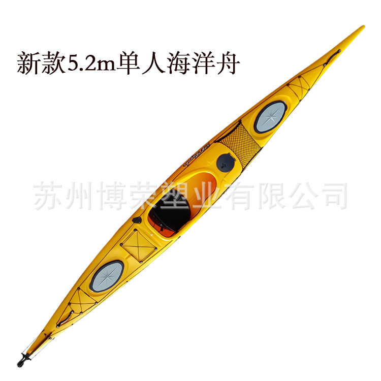 5.2m单人塑料皮划艇 海洋舟 旅行舟 硬艇 赛艇 游乐艇 塑料小船