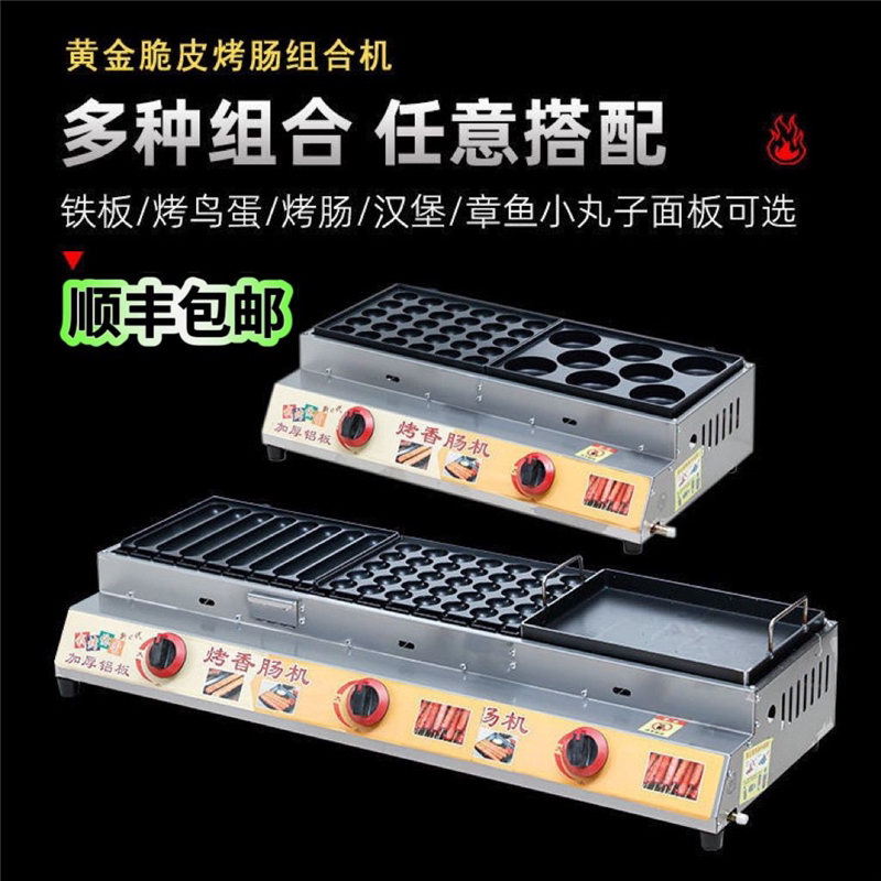 商用摆摊烤肠章鱼小子一体机烤面筋鹌鹑蛋鸡蛋汉堡多功能组合机