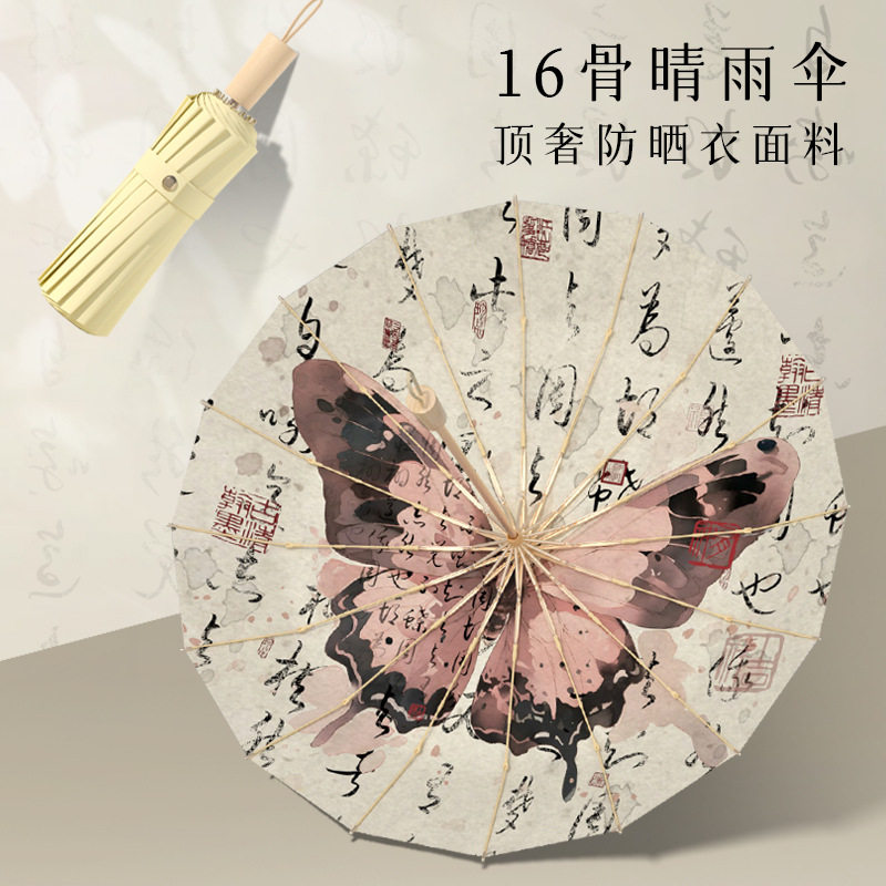 国风雨伞国画蝴蝶16骨晴雨伞学生女户外便携折叠伞彩胶防晒太阳伞