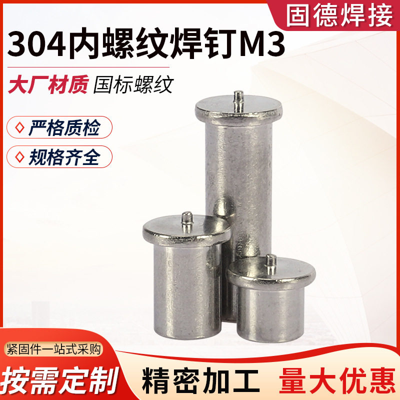 304内螺纹M3送钉夹头高弹铍铜