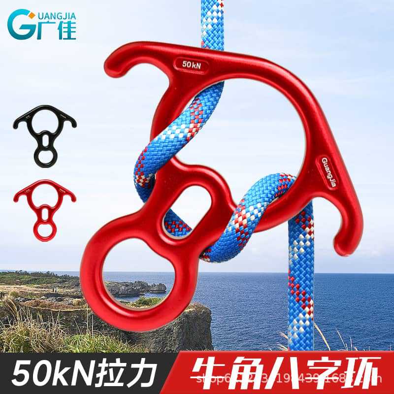 8字环下降器速降索降登山攀岩牛角八字环下降缓降器安全带便携式