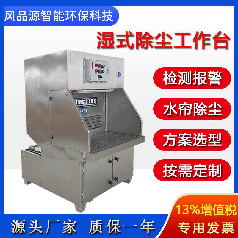 湿式打磨台金不属件光循环FZK水帘磨湿式除尘打平台锈钢抛光抛一