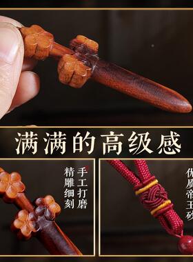 然雷击桃天木剑QQJ桃花剑挂件全焦纹手把件随身木雕砂成人雷朱男