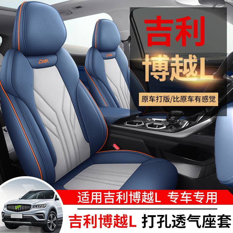 2025款吉利博越L座套专用包全四季汽车坐孔垫打皮饰UOS改装座内椅