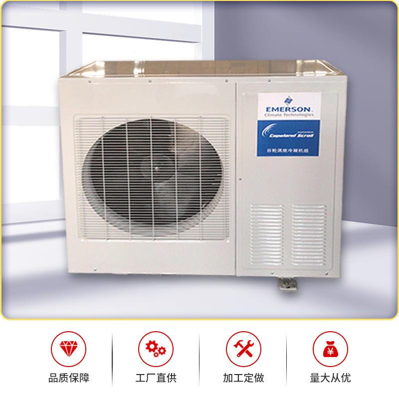 艾默生谷轮全封闭制涡旋一体3匹5匹冷库保鲜冷藏冷冷压风谷轮涡旋