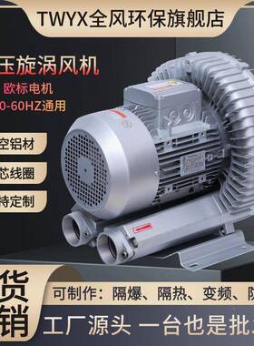 高压漩涡风高机LQG.5k7w旋涡气泵大功率鼓风真机抽空吸附上料压风