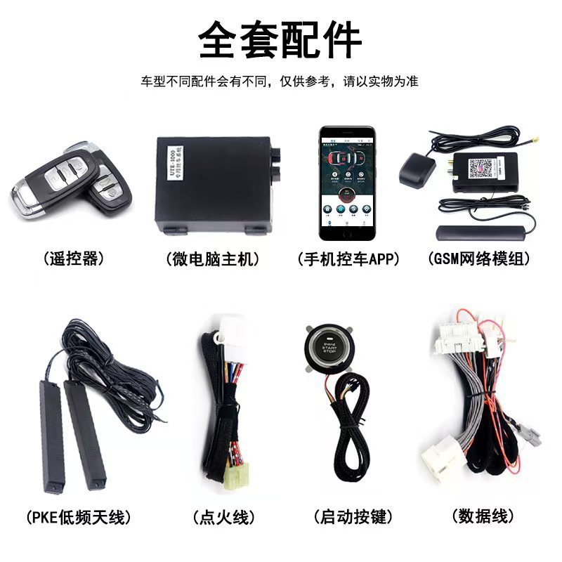 XKD希科达汽车远程启动一键系统手机控车