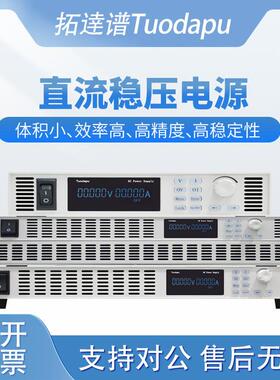 拓逹谱编稳程程控大功A率开关老化电源6030VBVE0A1000可调直流压