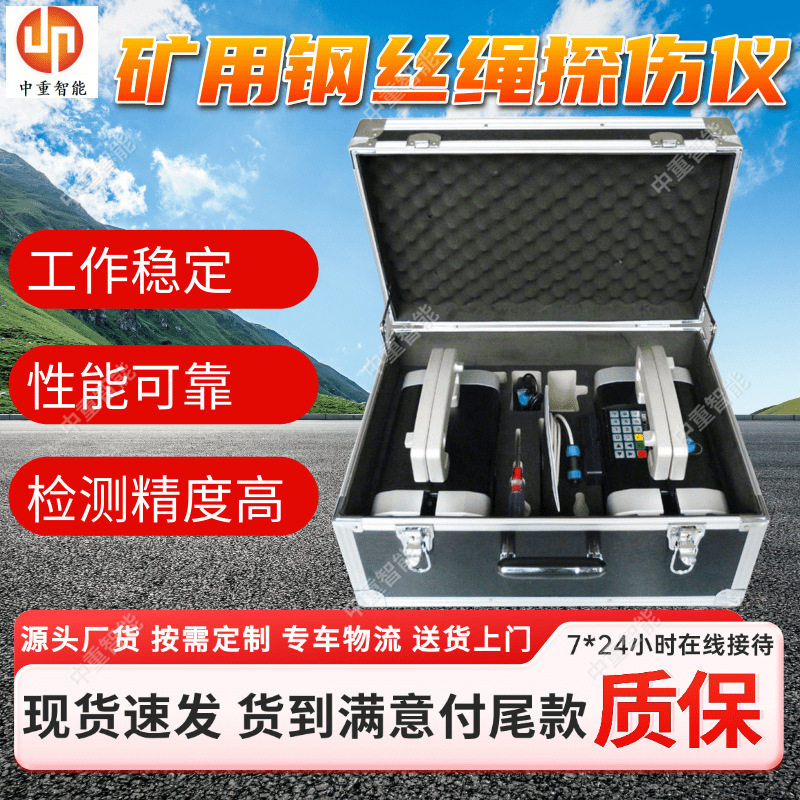 便携式钢丝绳探伤仪 GHY-1钢丝绳电脑探伤仪 便携式钢丝绳探伤仪图片